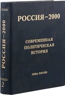 Современные 2000