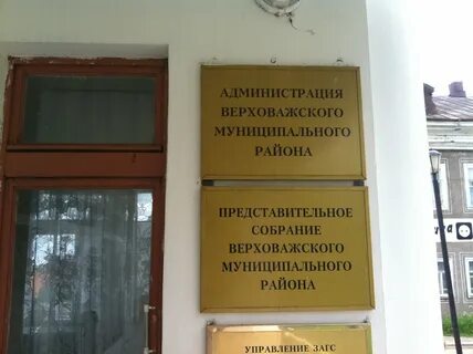 Сайт верховажского муниципального