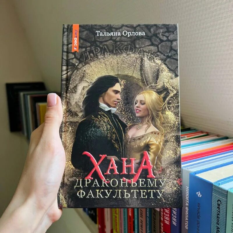 заклятая невеста эльденберт марина книга. гимназия царима автор: марьяна сурикова. книги фэнтези. танцующая для дракона эльденберт марина книга. звезды падают в небо - марина эльденберт.