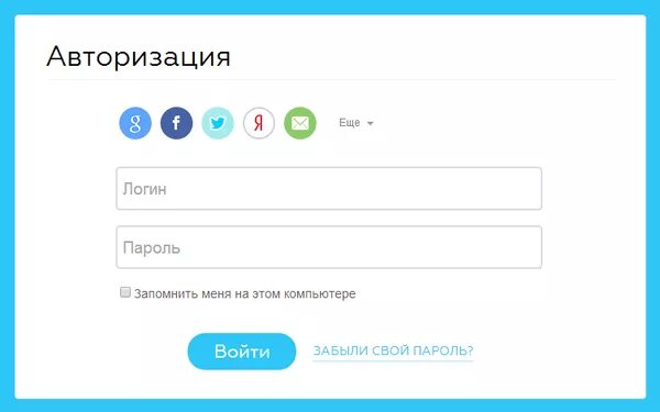 Мой логин и пароль. Форма авторизации. Форма авторизации логин пароль. Вход логин пароль.