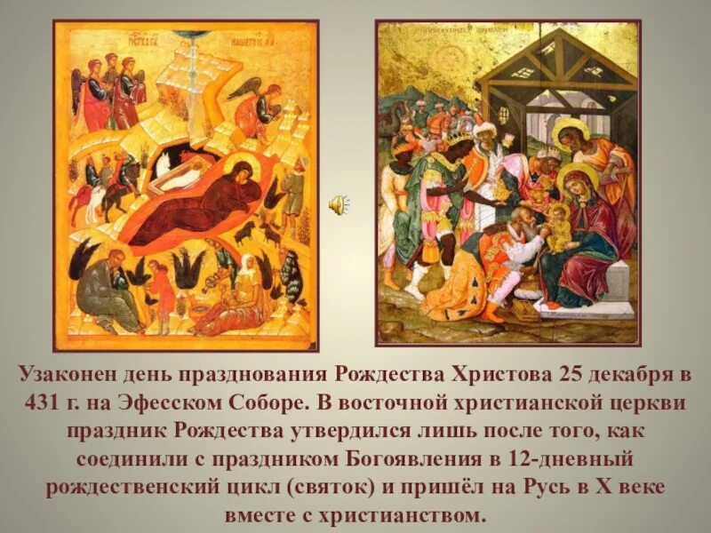 Сколько лет от рождества христова. Год от рождества христова. 25 декабря праздник рождество христово. от рождества до святого крещения. век от рождества христова.
