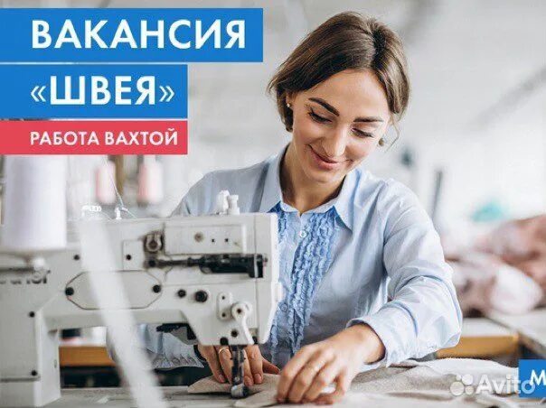 Ищу работу швея свежие вакансии