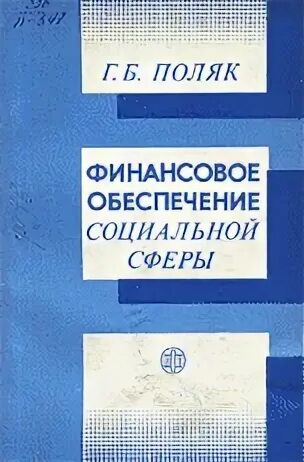 Поляк г б