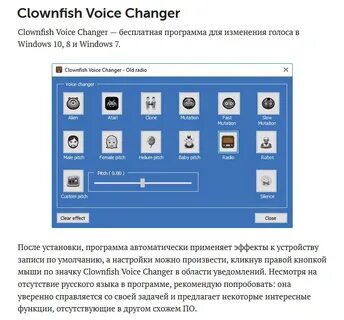 Программа для преобразования голоса