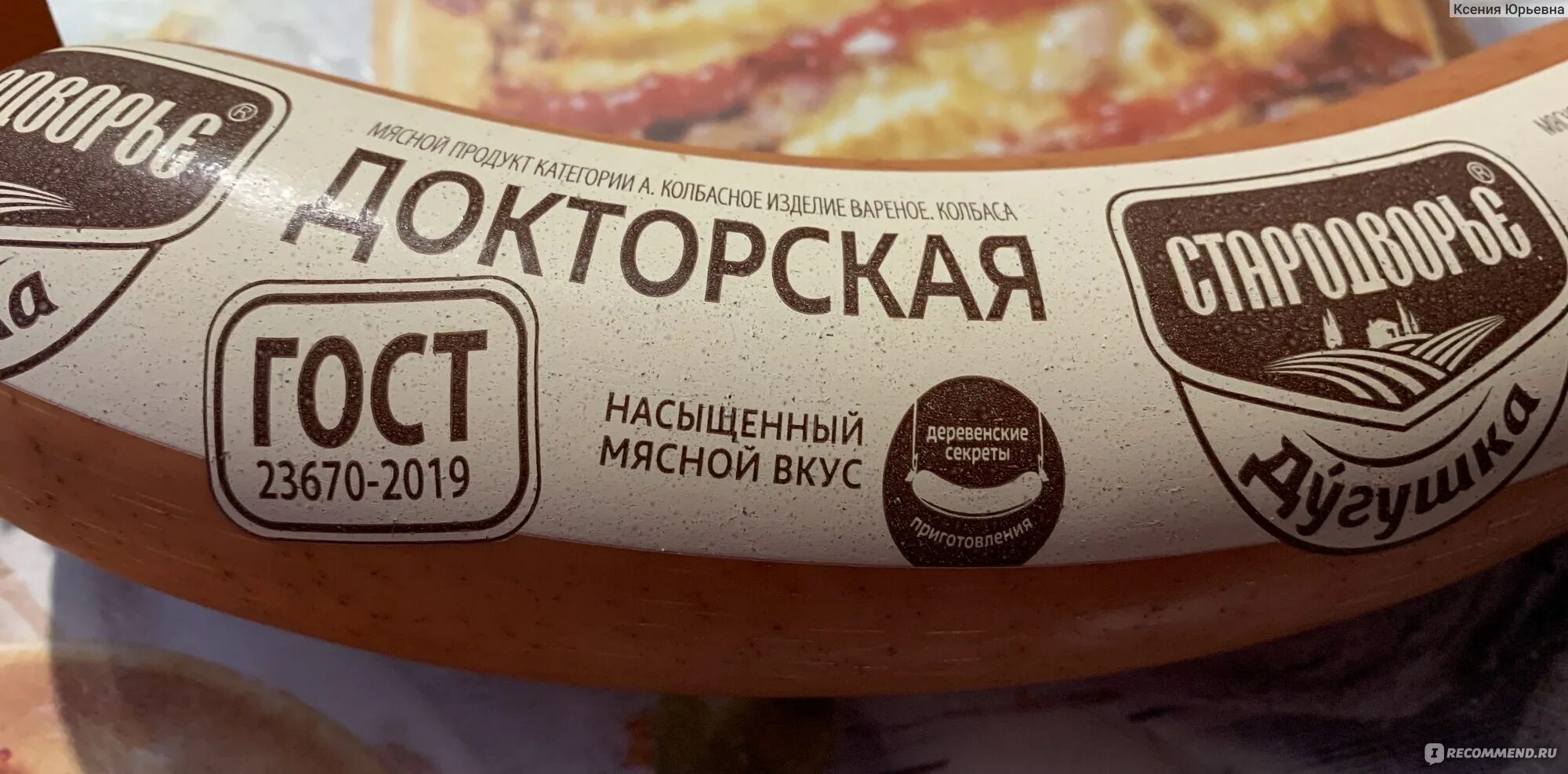 Колбаса докторская дугушка стародворье. Колбаса докторская дугушка стародворье. Колбаса стародворье докторская. Колбаса молочная дугушка. Колбаса дугушка докторская.