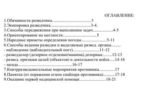 Разведка обязанности