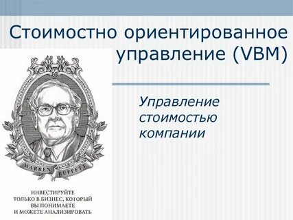 Ориентированное управление