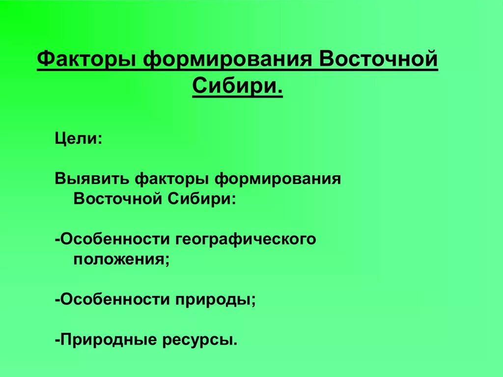 Какая отрасль специализации в сибири. Факторы формирования Восточной Сибири. Факторы развития Восточной Сибири. Факторы специализации Восточной Сибири. Факторы развития Восточной Сибири таблица.