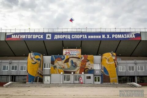 Дс магнитогорск