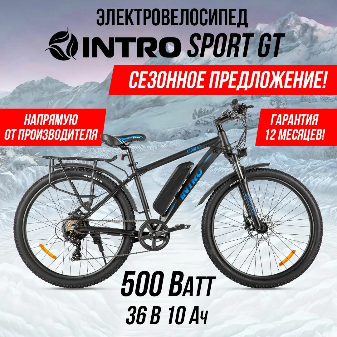 Электровелосипед intro sport. Электровелосипед intro sport