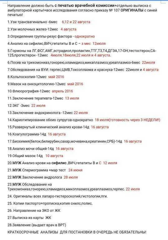 Криоперенос по квоте омс. Перечень анализов для эко по ОМС 2021. Список анализов для эко по ОМС 2022. Анализы на эко по квоте 2021 список. Список анализов для эко 2021.