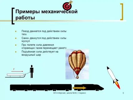 Процесс работы это в физике
