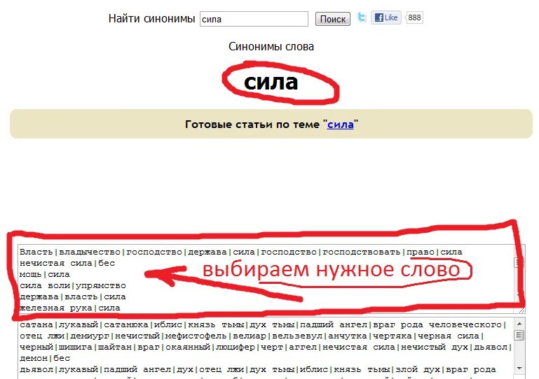 Синомизатор