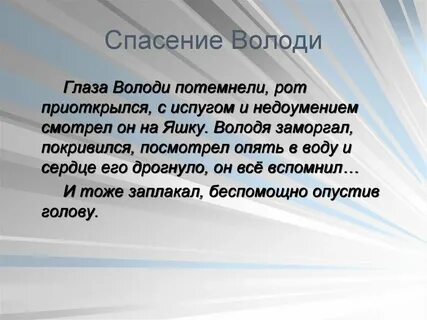 Какую рыбу поймал яшка тихое утро