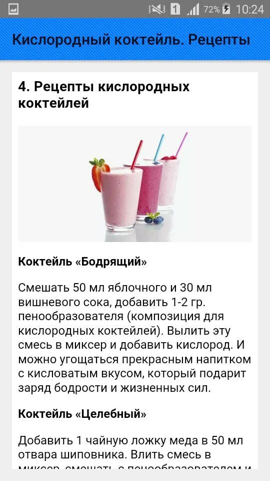 Миксер спум 2а. Кислородный коктейль. Кислородный коктейль в больнице. Как готовят кислородный коктейль. Приготовление кислородного коктейля.