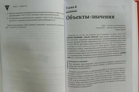 Изучаем ddd предметно ориентированное проектирование