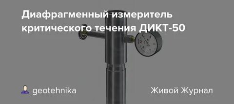 Дикт