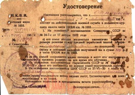 Военное свидетельство