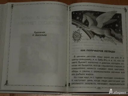 Остер как получаются легенды текст распечатать