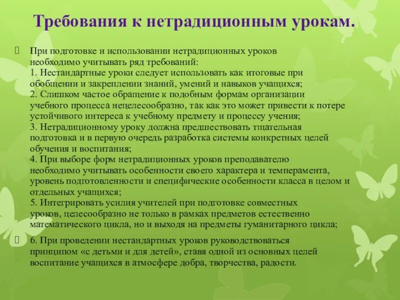 Методы нетрадиционных уроков. Психологическая реабилитация презентация. задачи психологической реабилитации. мероприятия психологической реабилитации. методы психической реабилитации.