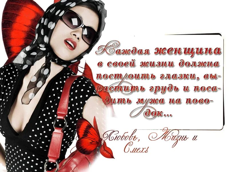 Статус женщины. Классные женские статусы. статусы о женской доли. статус для женщины классный. самые лучшие статусы для женщин.