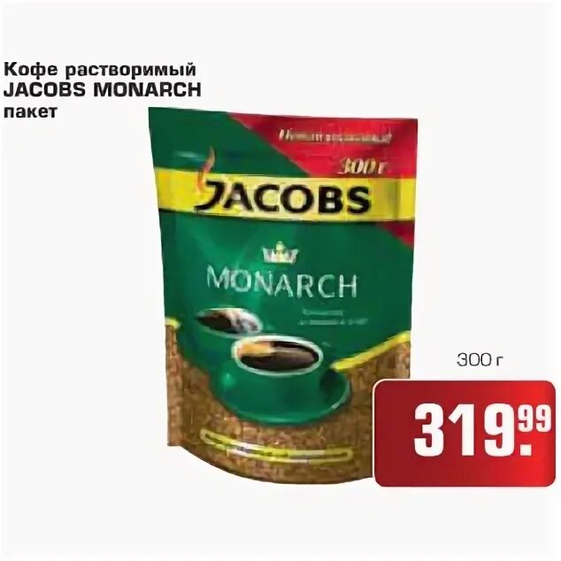 Акцию в магазине метро на кофе Якобс Монарх. Скидку на кофе Якобс Монарх в магазине метро. Скидки и акции кофе растворимый Якобс СПБ. Мятный кофе растворимый.