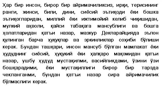 Узбекский язык кириллица. Узбекский текст. Текст на узбекском языке на кириллице. Узбекский текст на кириллице. Текс на узбекском языке кириллица.