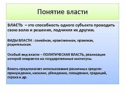 Власть раскрывает людей