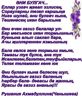 Шулай шул