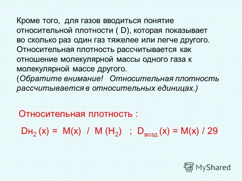 Плотность газа это величина. Задачи по химии с относительной плотностью. Относительная плотность газа задачи. Задачи на относительную плотность химия. Относительная плотность вещества.