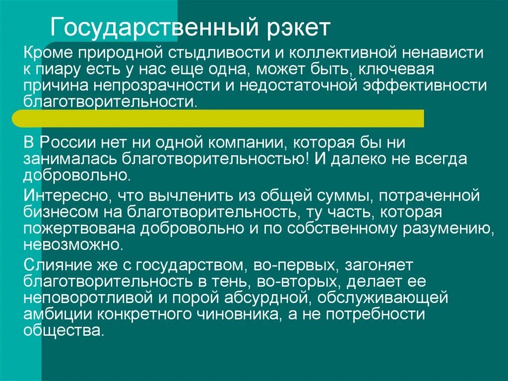 Рэкет это простыми словами. Рэкет это определение. Рэкет. Рэкет это простыми словами. Рэкет это простыми словами.
