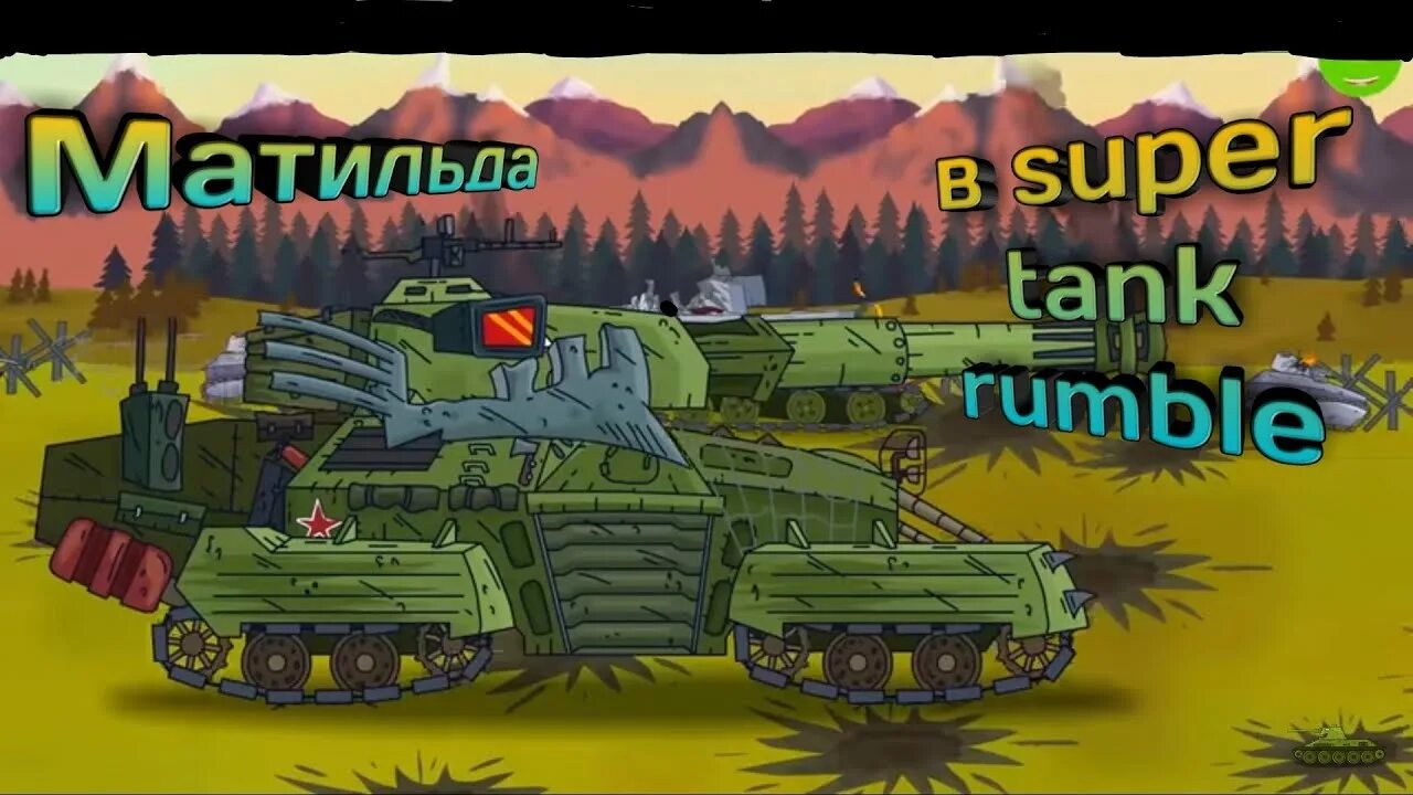 Игра super tanks. Супер танк игра. Танк Рамбл. Супер битва танков 2. Супер танк Рамбл танки.