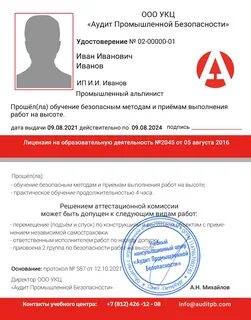 Промышленный аудит