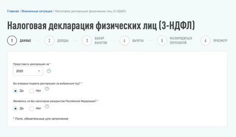 Как оформить вычет в личном кабинете