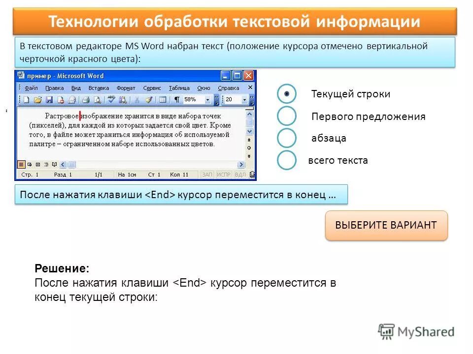 Панель рисования в текстовом редакторе. Шестиклассник набрал в текстовом редакторе. Задание для текстового редактора. Текстовый процессор мс ворд. Форматирование текста по образцу.
