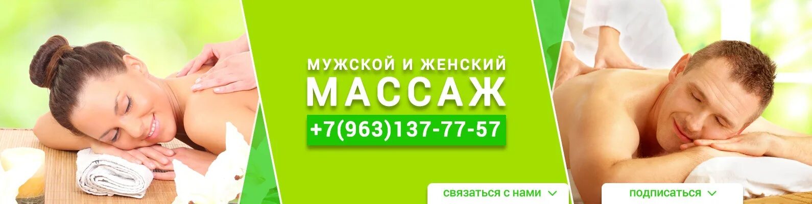 Фитобочка и массаж. Массаж Надым. Массаж в Надыме для мужчин. Массаж Уфа. Массаж в уфе частные объявления