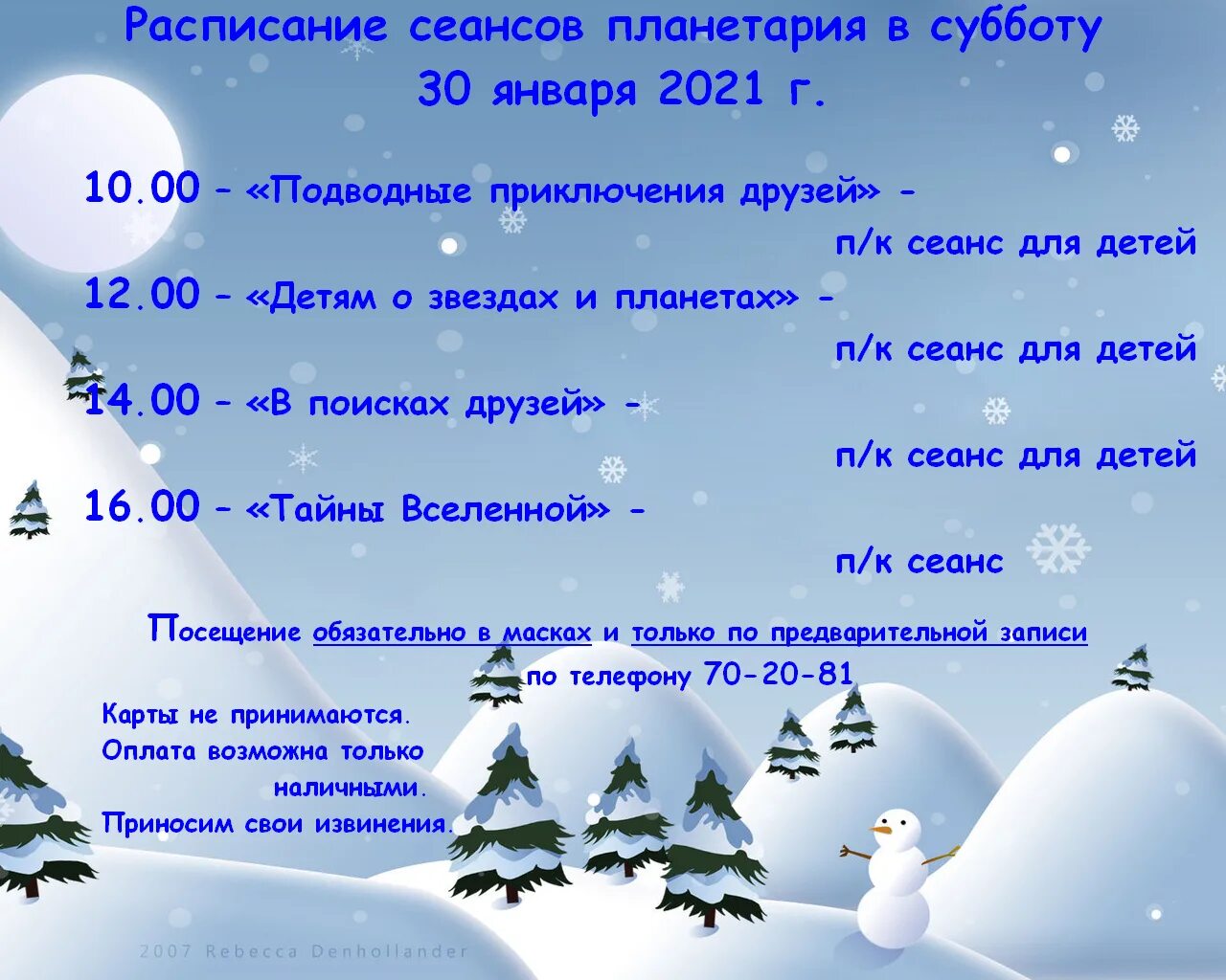 планетарий барнаул расписание афиша