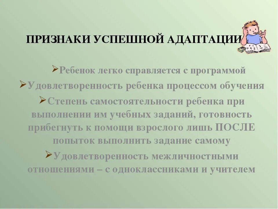 Адаптация после ремонта. Трудности адаптации детей к школе. Проблемы социальной адаптации. Трудности в адаптации дошкольников. Проблемы и трудности адаптации детей к школе.