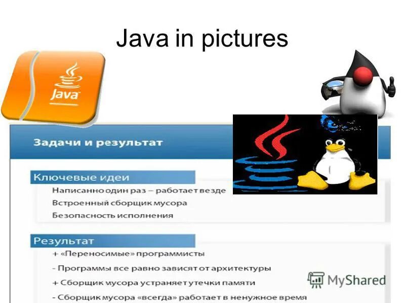 Сборщик мусора java. Мусор в программировании. Все языки программирования в которых используется сборщик мусора. Java picture.