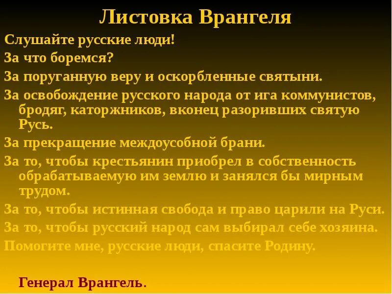 Октябрь 1917 октябрь 1922. Врангель цитаты. Освобождение русского народа. За что мы боремся Врангель. Из листовки Генерала Врангеля слушайте русские люди.