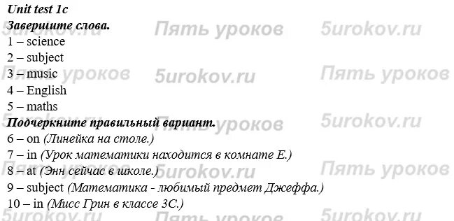Spotlight 5 класс тесты. 5 класс unit 5 контрольные работы. спотлайт 5 контрольные работы. spotlight 5 юнит 5 контрольная работа. английский язык 10 класс spotlight 5е слова.