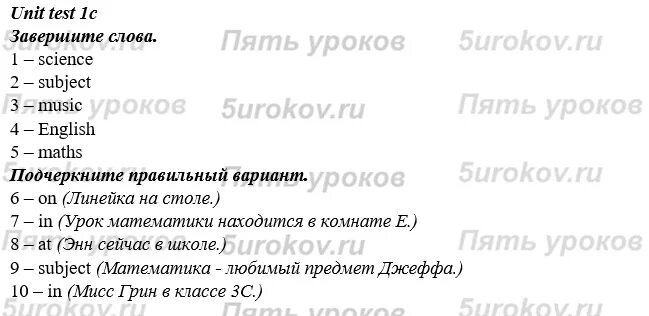 Тест бук 6 класс spotlight. Спотлайт 5 контрольные работы. Spotlight 5 Юнит 5 контрольная работа. Английский язык 10 класс Spotlight 5е слова.