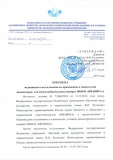 Заключение фгбу
