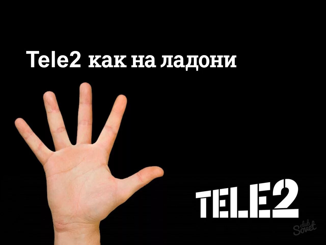 Слоганы tele2. Лозунги теле2. Теле2 слоган компании. Tele2 логотип. Два слогана