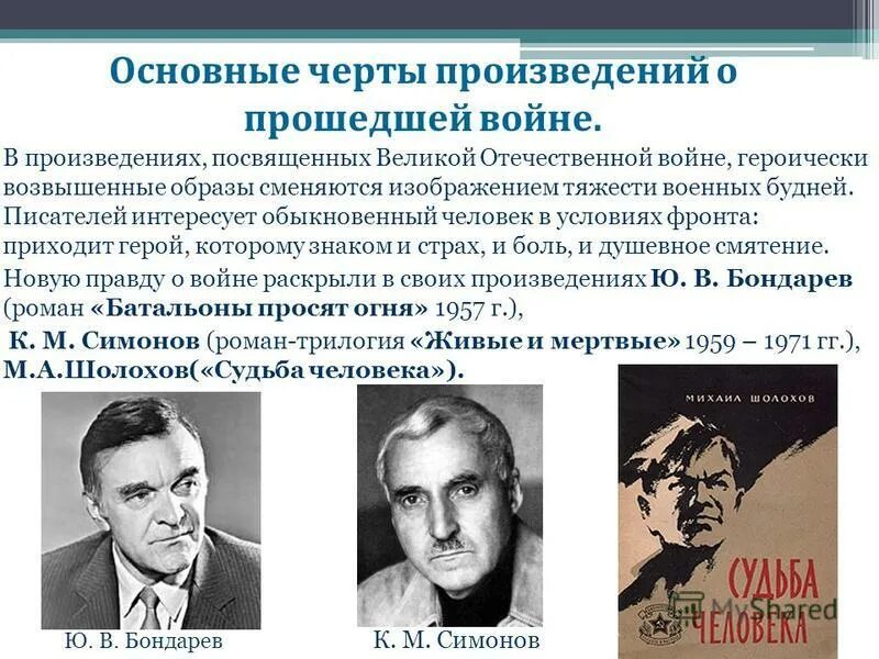 Черты произведений о войне. Основные черты рассказа. Черты пьесы. Индивидуальные черты произведений автора.