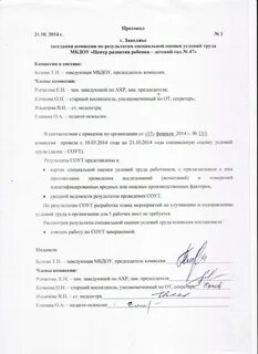 Протокол совещания при заведующем в детском саду