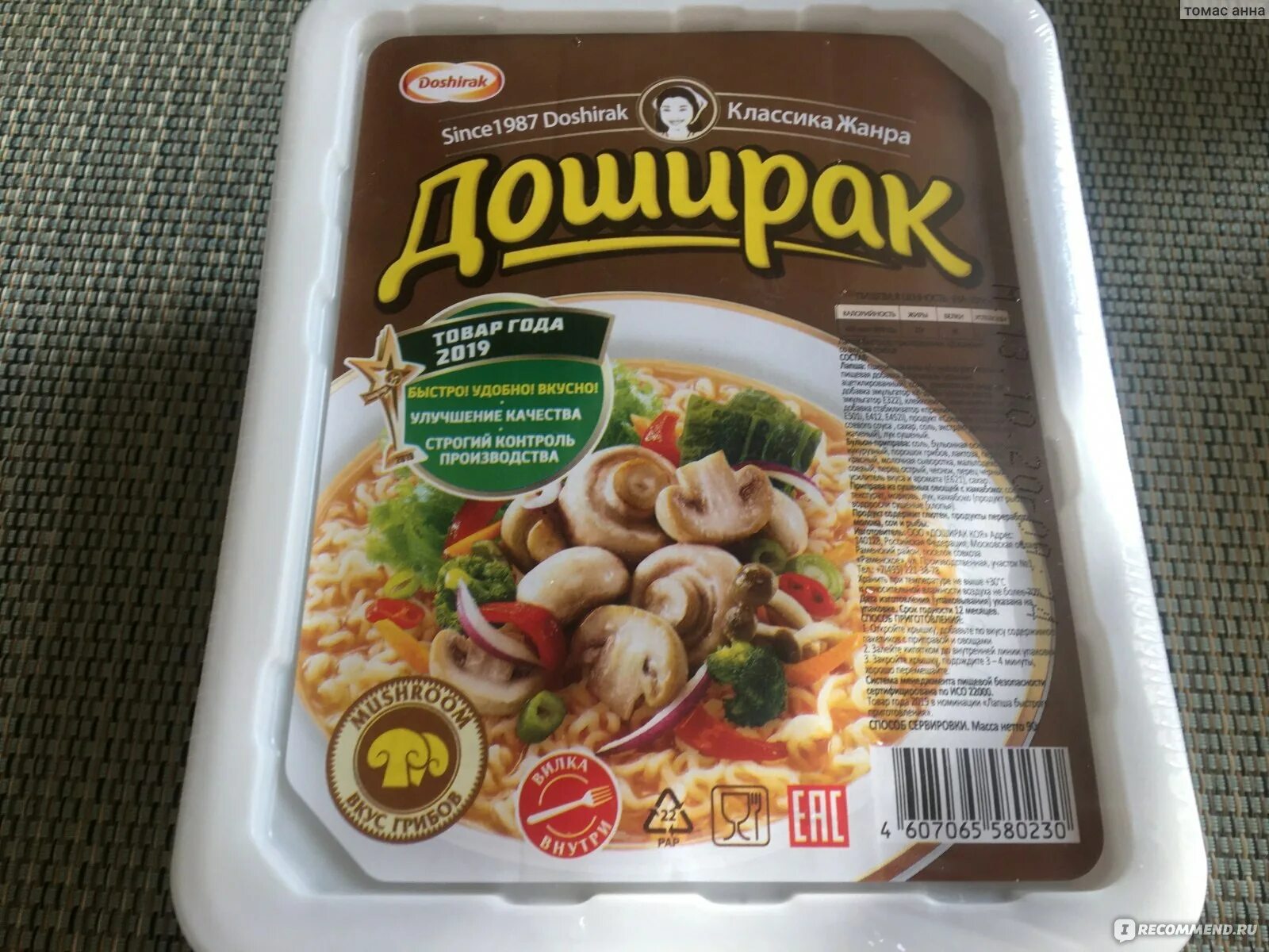 Доширак сколько в упаковке. Лапша доширак грибная. доширак со вкусом грибов. лапша доширак с грибами. лапша быстрого приготовления доширак.