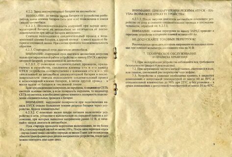 Инструкция по пользованию зарядным