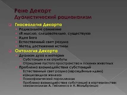 Онтологический рационализм