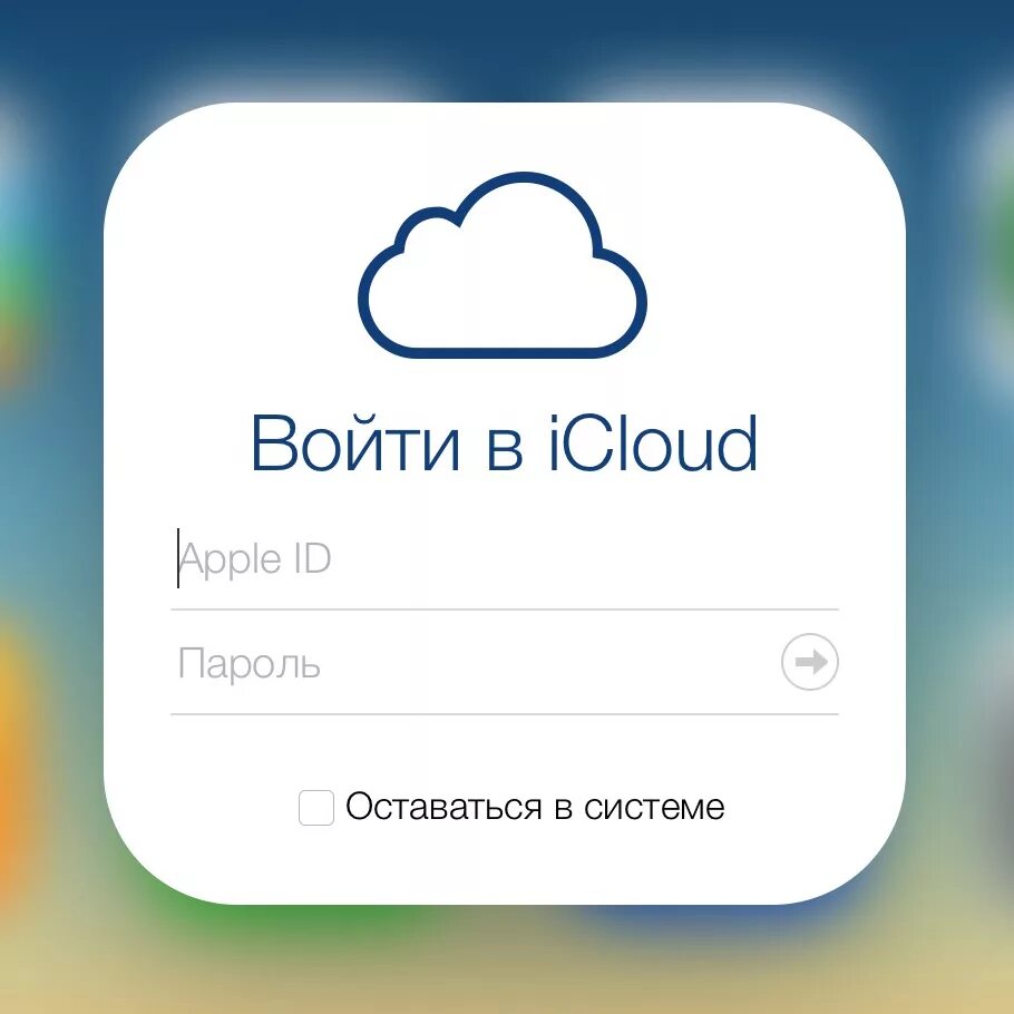 Icloud москва. Айклар. ICLOUD. Что такое ICLOUD В айфоне. Зайти в ICLOUD.